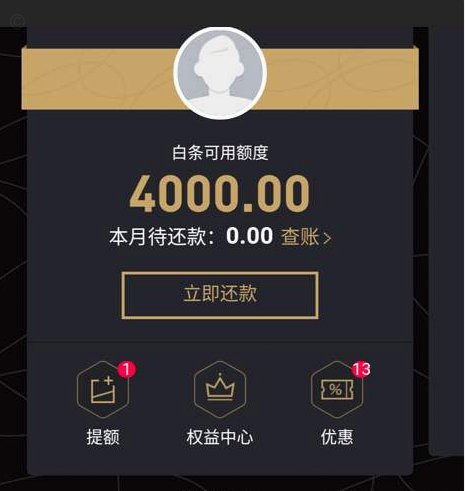 白条有额度怎么提现问商家团团厵