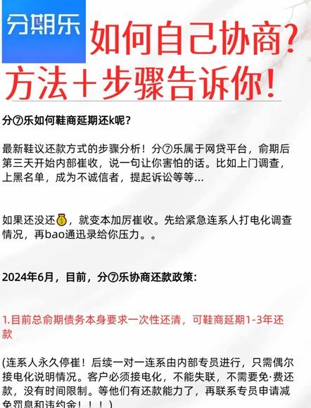 分期乐利息减免，协商技巧全攻略