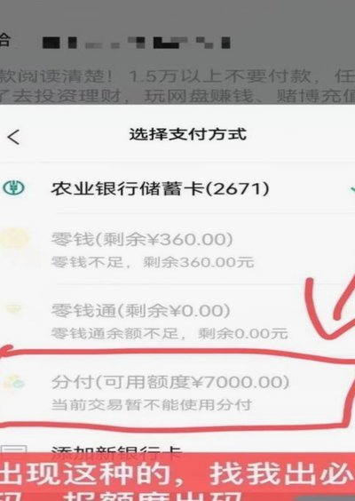 微信分付为何不能套现